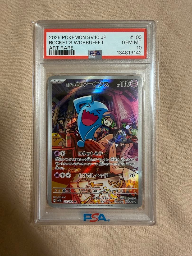 ロケット団のソーナンス AR SV10 ロケット団の栄光 103/098 ロケット団のソーナンス AR [SV10 103/098](拡張パック「ロケット団の