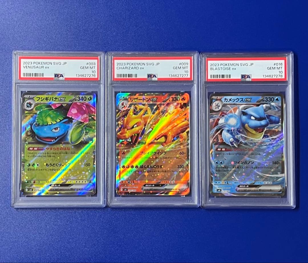 3連番 psa10 フシギバナex リザードン ex カメックスex SVG PSA10 3連番 フシギバナex リザードンex カメックスex SR - メルカリ