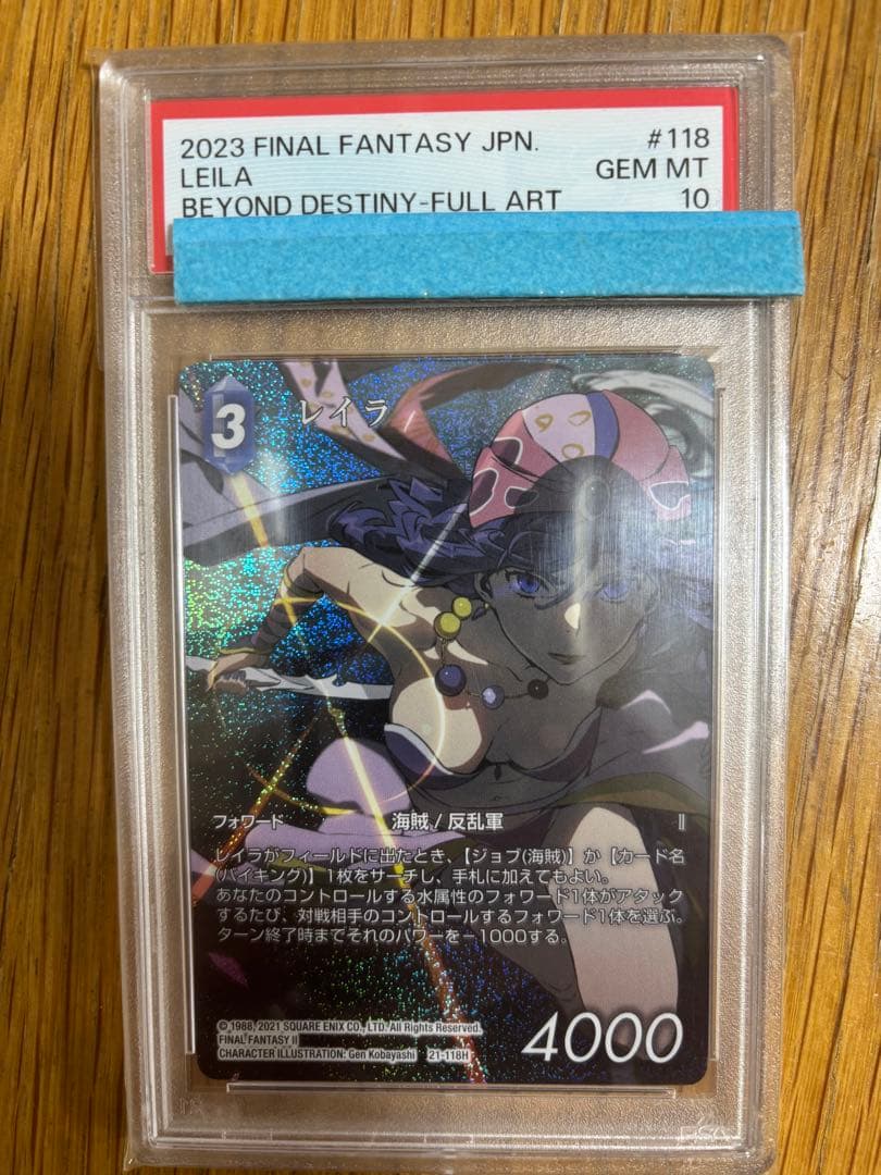 FFTCG ファイナルファンタジー　レイラ　PSA10