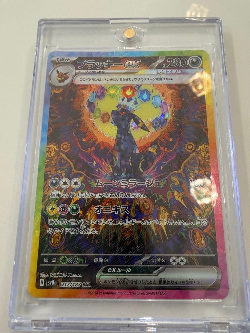 ブラッキーex SAR SV8a テラスタルフェスex 217/187 極美品 ブラッキーex SAR SV8a テラスタルフェスex 217/187 - メルカリ