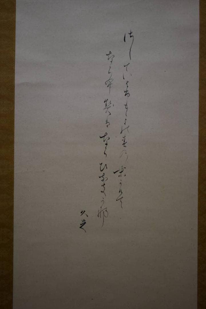 不詳/作者不詳/立雛画賛/杉題箱付/布袋屋掛軸HE-382の通販はau PAY