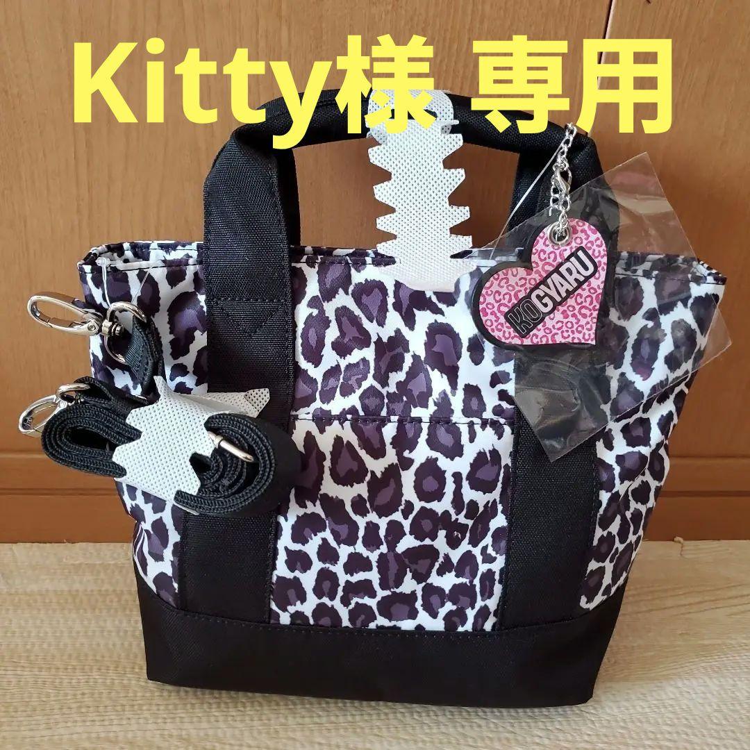 KOGYARU ヒョウ柄ショルダーバッグ＆キャップ