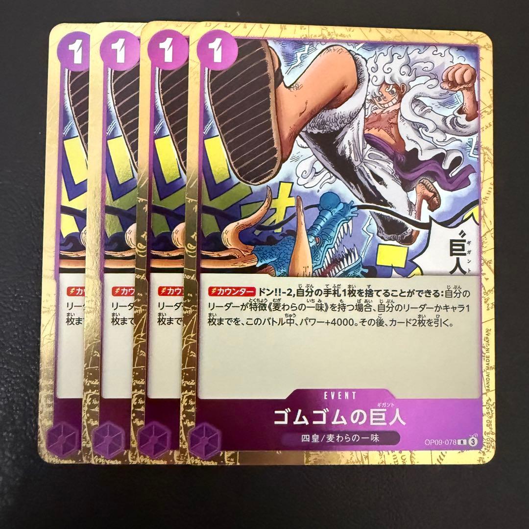 ゴムゴムの巨人 ギガント R 紫 4枚 ワンピースカードD485 - メルカリ