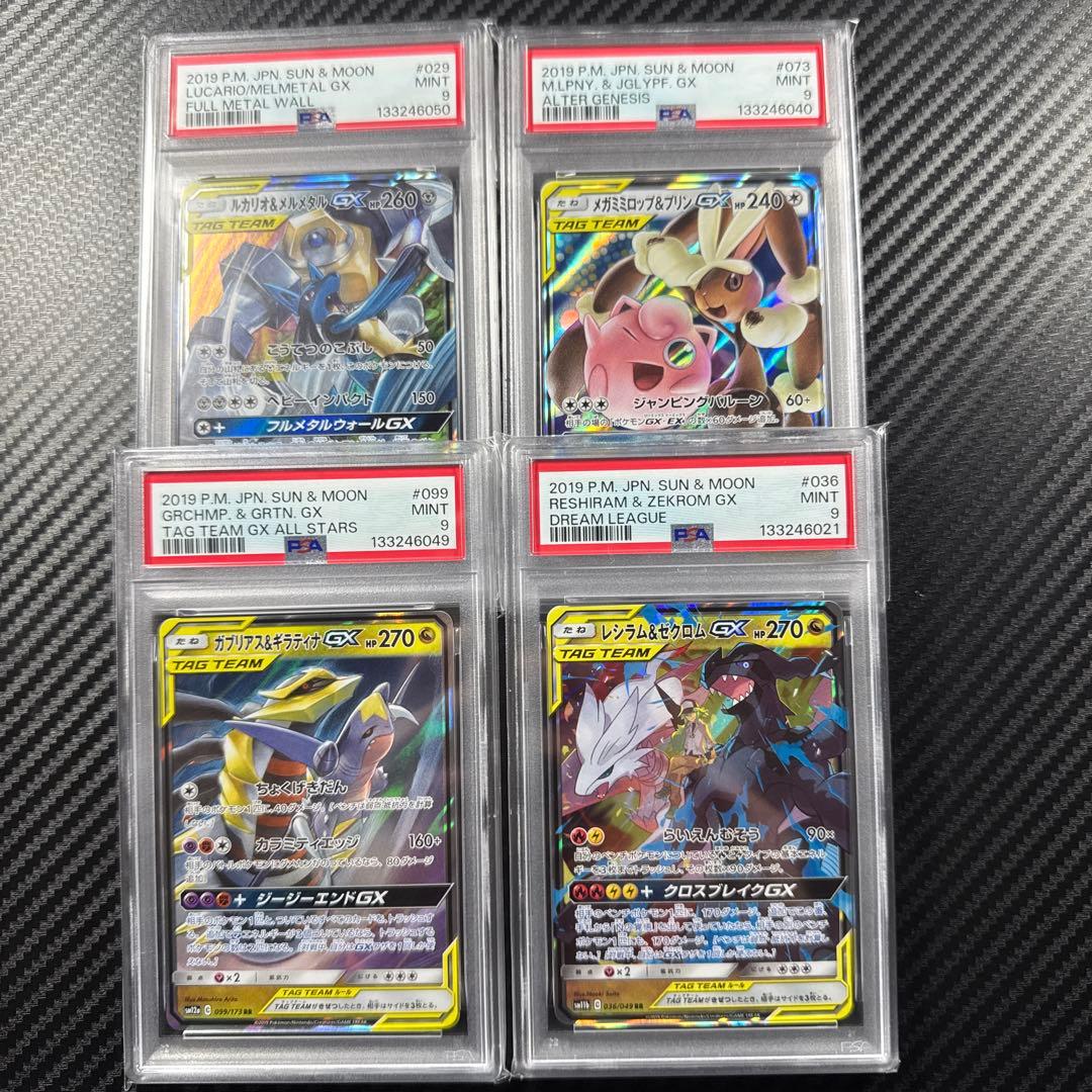 PSA9 4枚セットガブリアス&ギラティナ　レシラム&ゼクロム