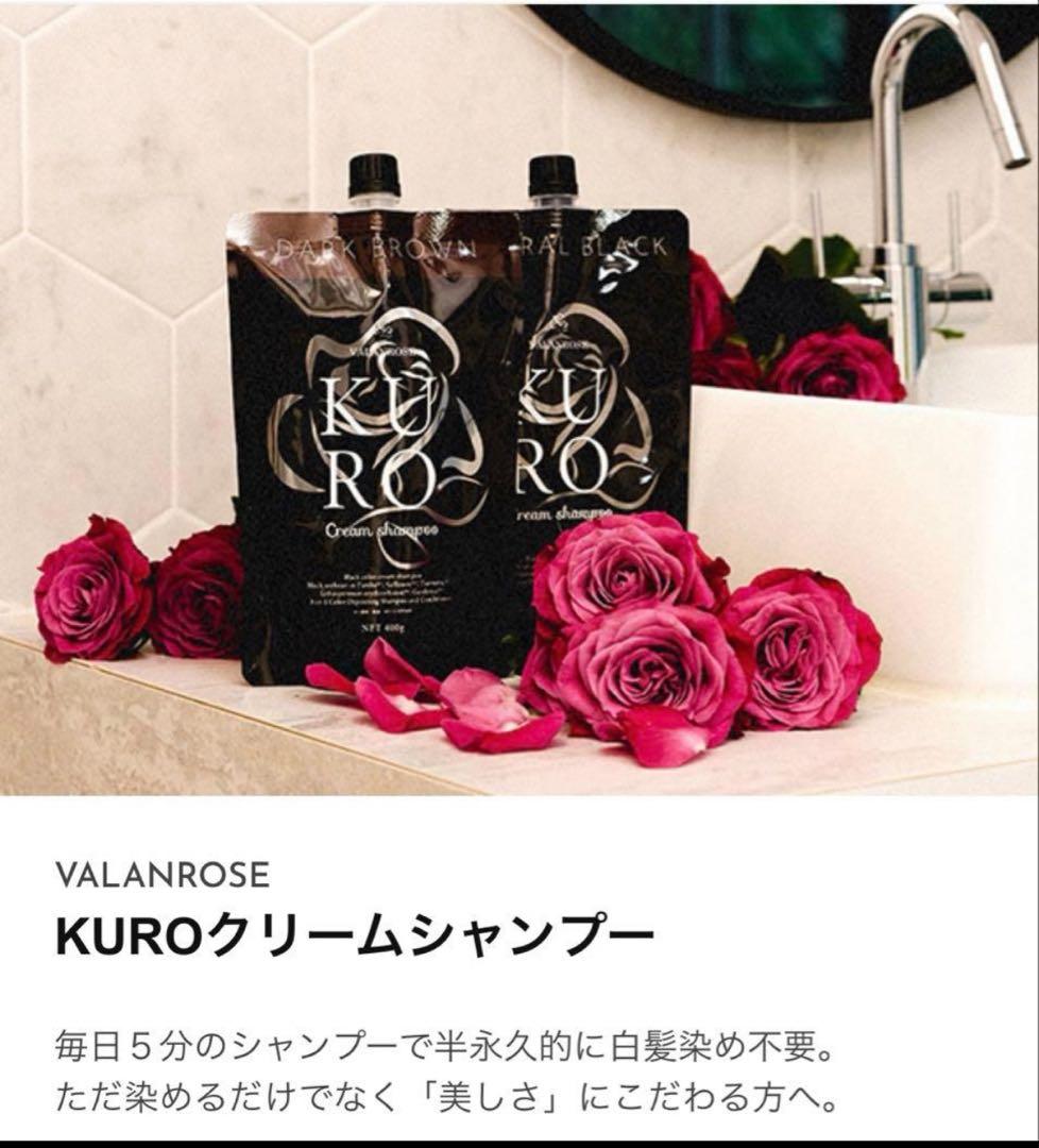 VALANROSE KUROクリームシャンプー ダークブラウン 400g ２袋