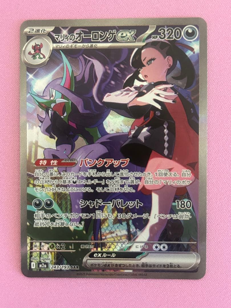 【美品】マリィのオーロンゲex SAR ハイクラスパック「MEGAドリームex」