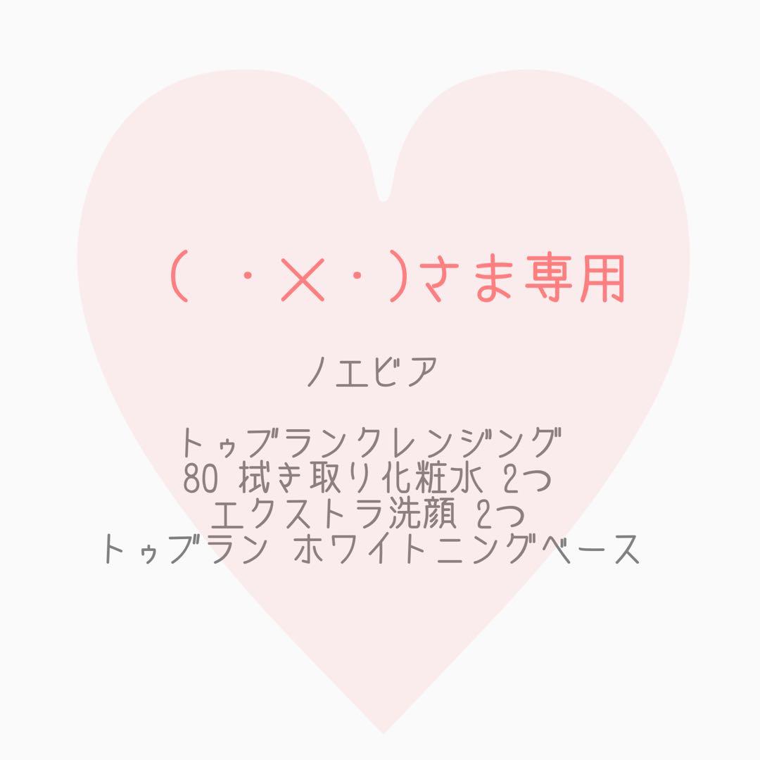 ( ・×・)さま専用