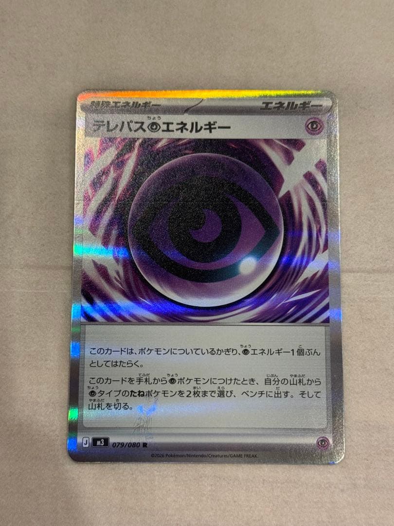 テレパス超エネルギー エラーカード【バッタ＋ローラー痕】 - メルカリ