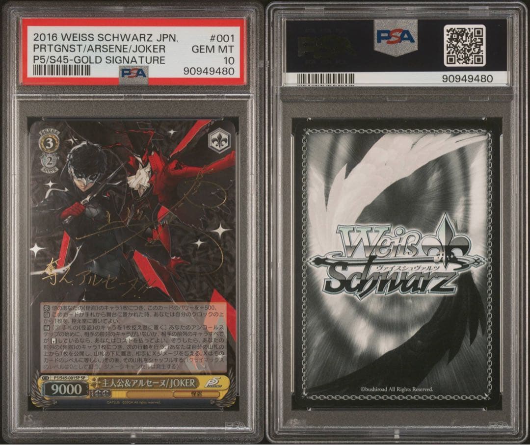 ヴァイス 主人公&アルセーヌ/JOKER サイン PSA10 ペルソナ5 P5
