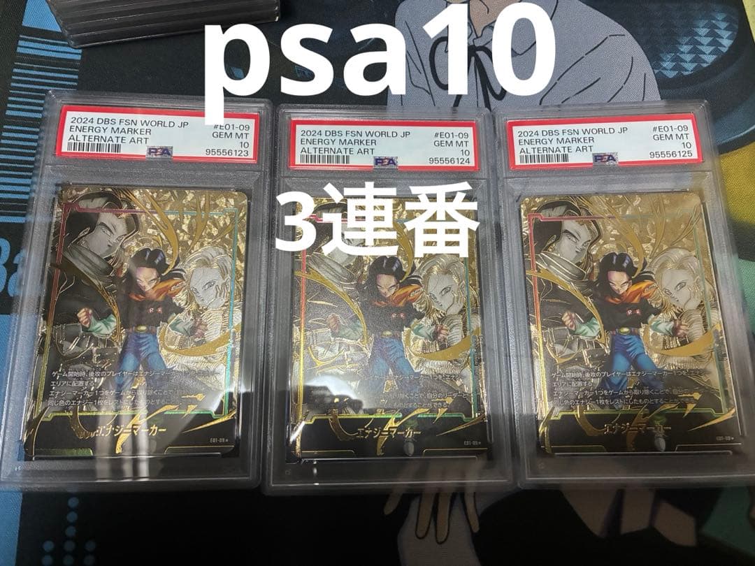 お*ね様 フュージョンワールド 人造人間17号 エナジーマーカー psa10 パ