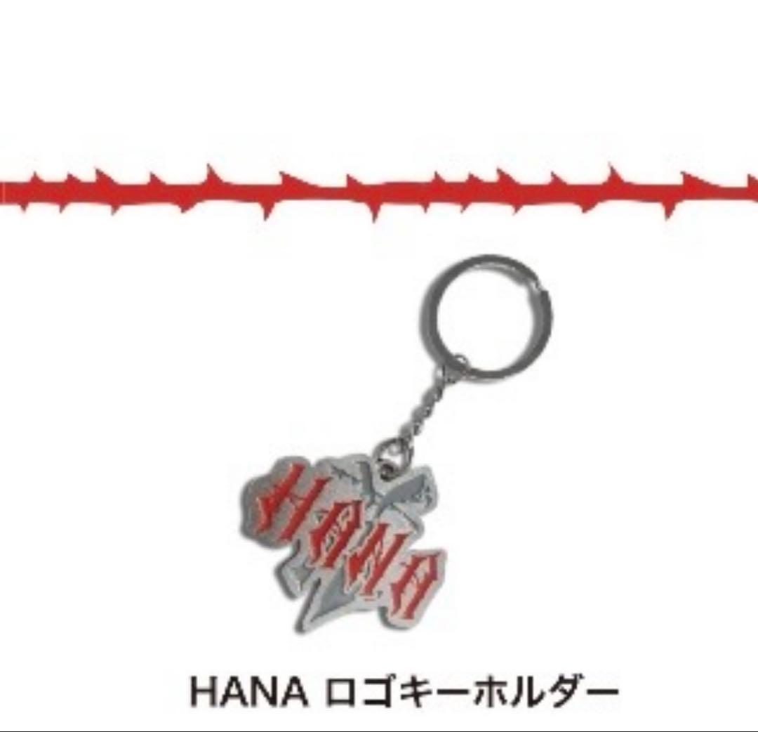 HANA ロゴキーホルダー 公式 新品・未開封 - メルカリ
