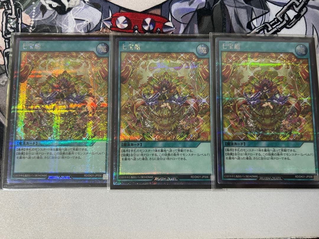 七宝船　絵違い　シークレットレア　3枚