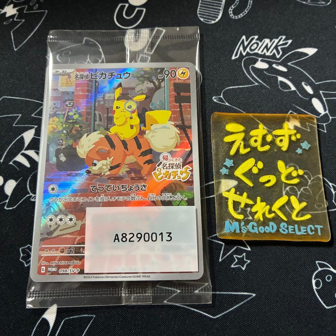 未開封 名探偵ピカチュウ プロモ ポケカ