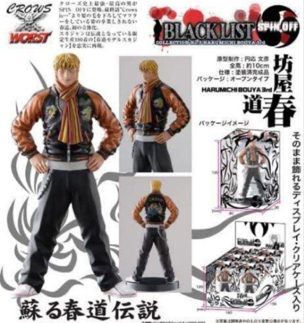 クローズ×WORST 坊屋春道 柳臣次 清広 義巳 3体セット - メルカリ