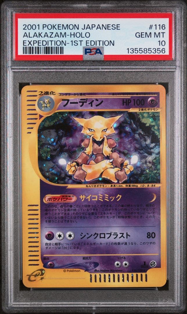 PSA10 フーディン 116 カードe キラ 第1弾基本拡張パック - メルカリ