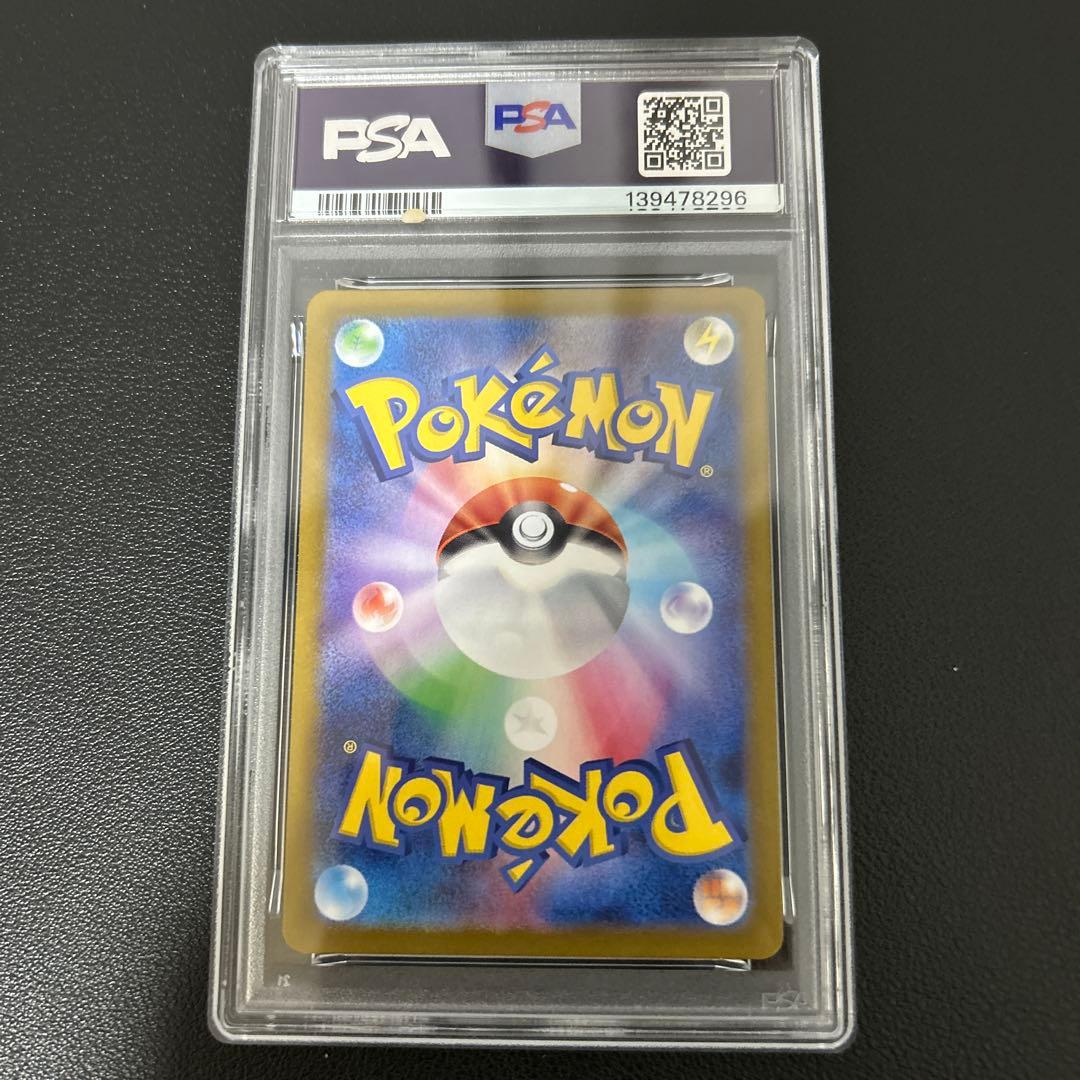 PSA10 レアコイル AR SV8 超電ブレイカー 112/106 - メルカリ