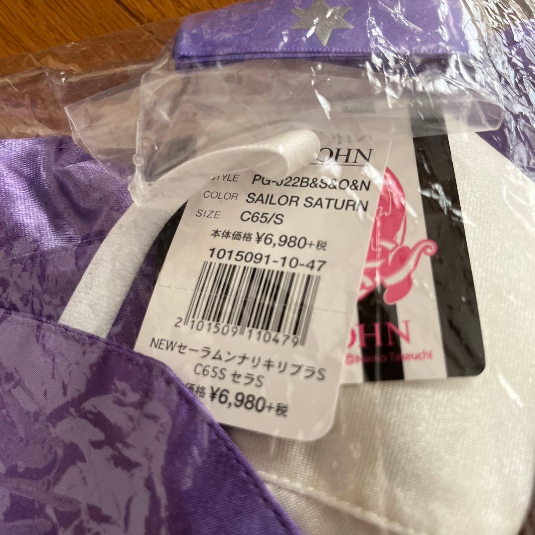 セーラームーン☆サターン☆PEACH JOHNコラボ☆完売品☆C65S小島陽菜