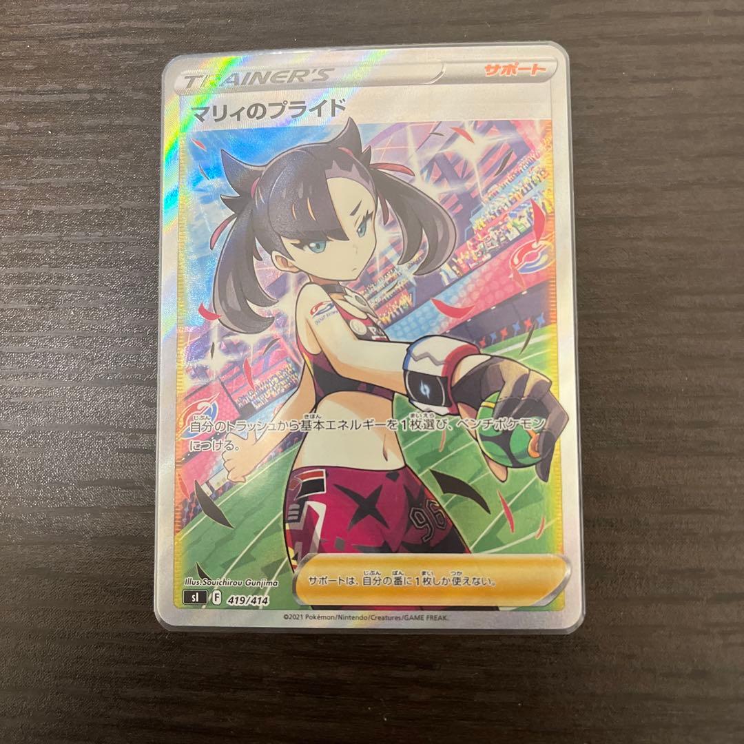 マリィのプライド　sr