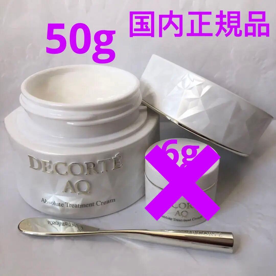 コスメデコルテ AQ アブソリュート バームクリーム エラスティック 50g