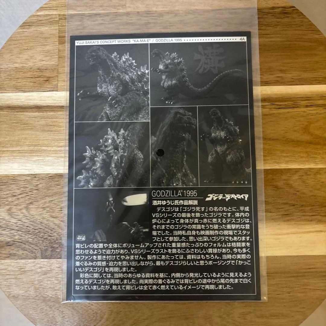 酒井ゆうじコンセプトワークス 構 バーニングゴジラ ゴジラ1995 - メルカリ