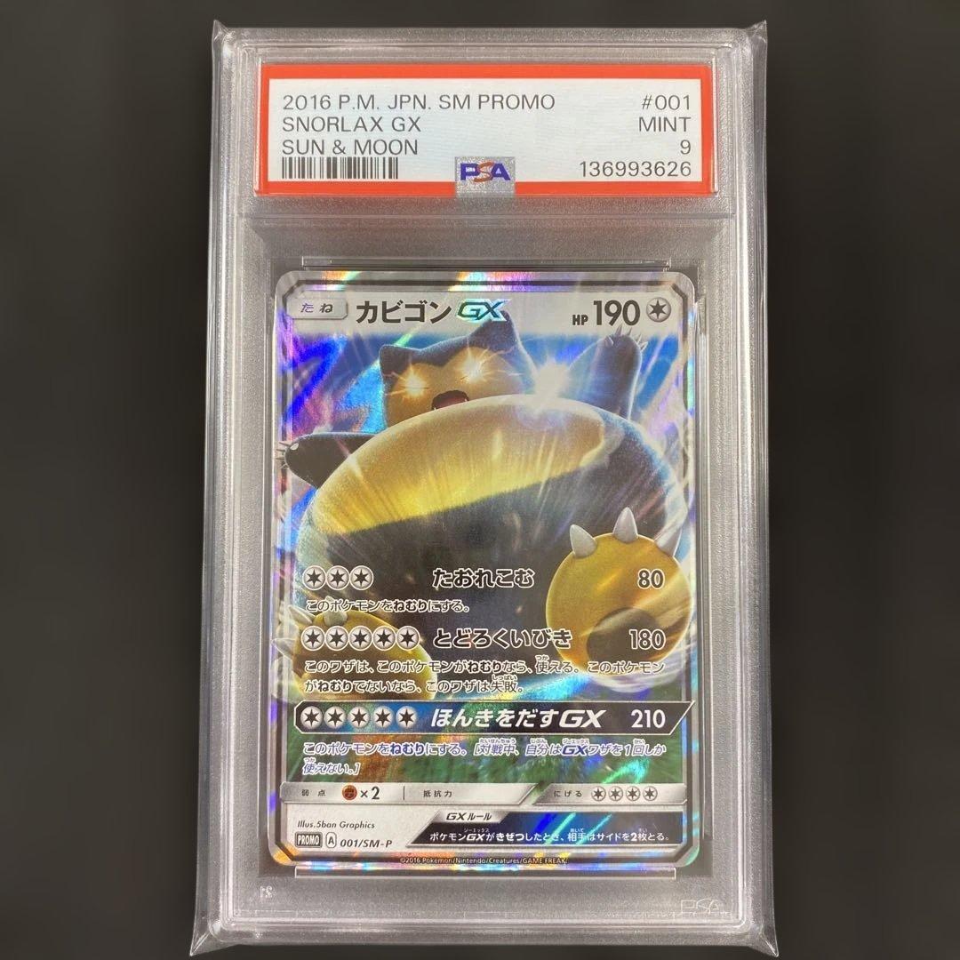 PSA9】カビゴンGX PROMO SM-Pプロモカード 001/SM-P - メルカリ