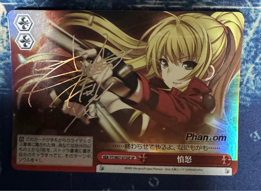 憤怒 SP クライマックス phantom of inferno ファントム