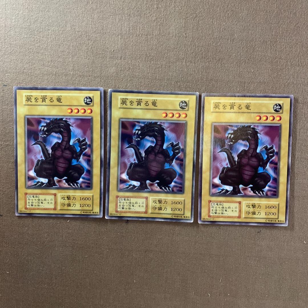 No.11939 遊戯王 屍を貪る竜 初期 ブースター 5 BOOSTER5 - メルカリ