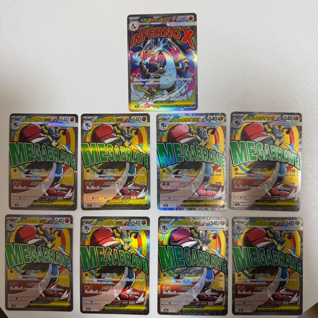 【24h以内発送】メガルカリオEX メガリザードンEX MA メガドリーム