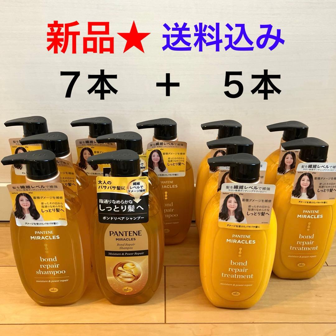 ※850【新品】パンテーンミラクルズ ボンドリペアモイスチャー＆パワーリペア12