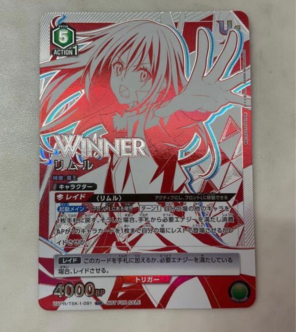 【WINNER 】リムル ユニオンレア UR ユニオンアリーナ ユニオンアリーナ 転生したらスライムだった件 リムル SRパラレル 1枚