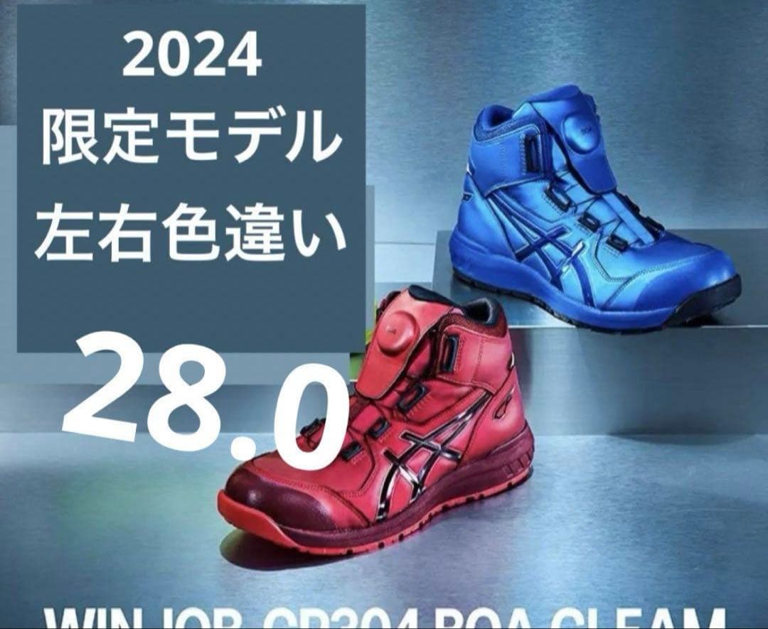 【左右色違い】28.0cm 限定生産 FCP304 アシックス 安全靴　②