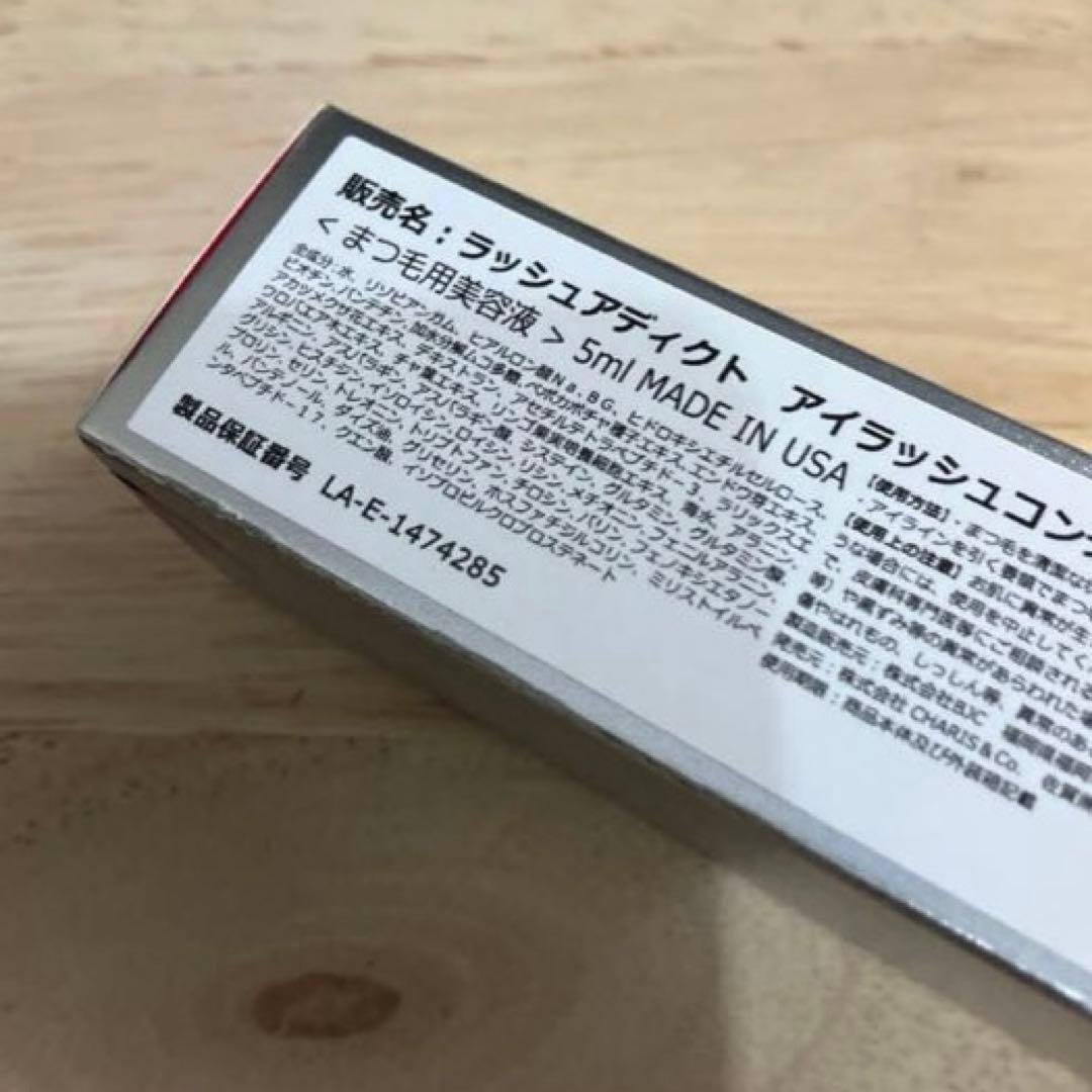 自宅保管 リニューアル アドバンス b ラッシュアディクト QR番号剥がし