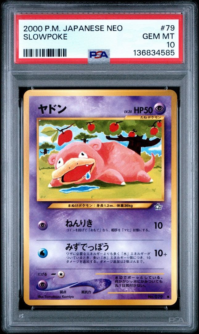 PSA10 ヤドン 旧裏 neo ポケモンカード