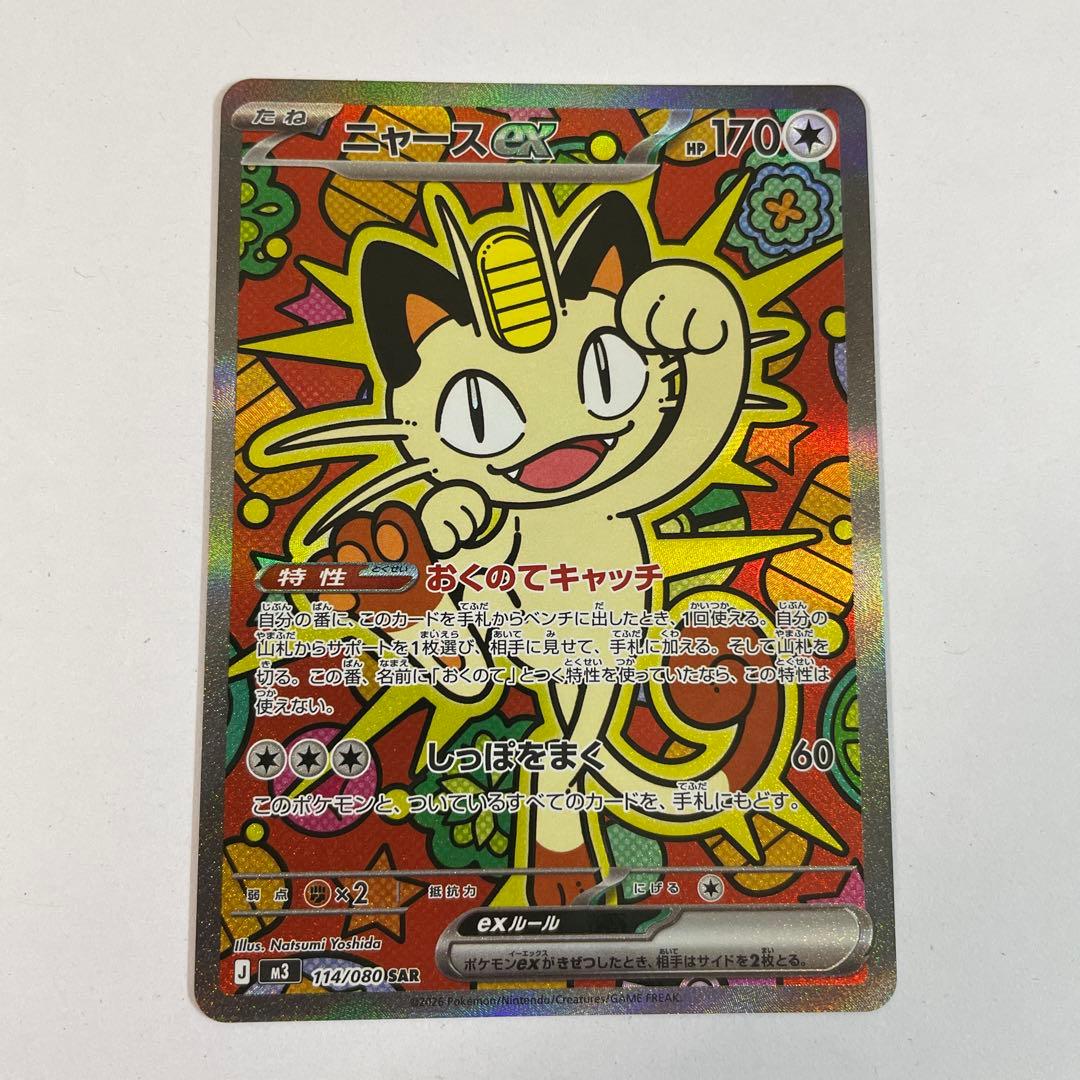 d*4様 ポケモンカード　ムニキスゼロ　ニャースex SAR