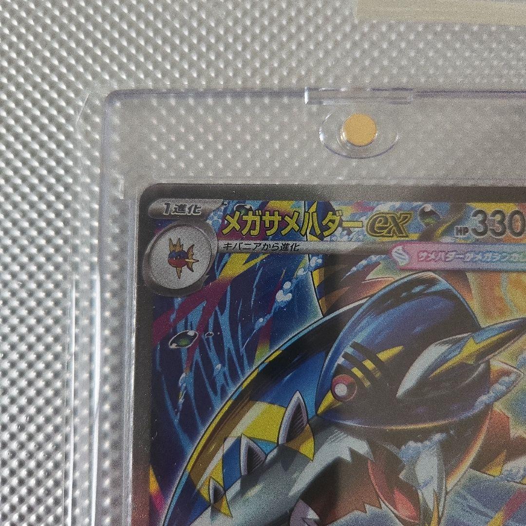 メガサメハダーex sar インフェルノX - メルカリ