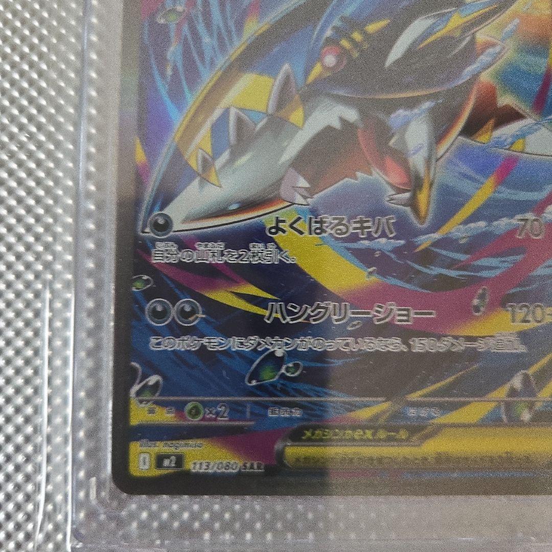 メガサメハダーex sar インフェルノX - メルカリ