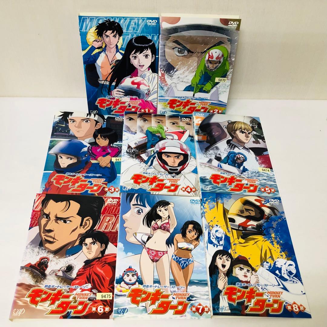 モンキーターン/モンキーターンV DVD全巻セット 全16巻 1期+2期