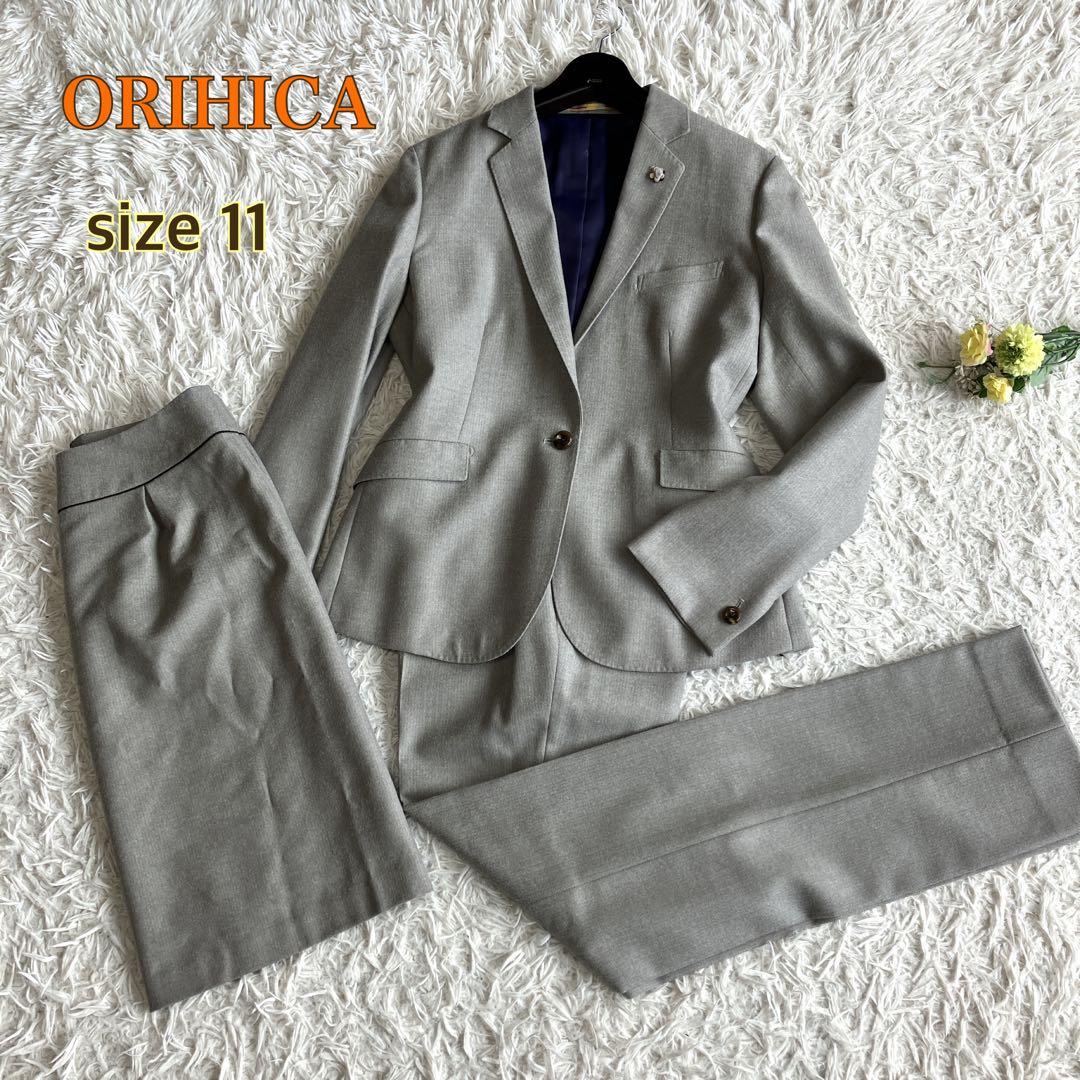 極美品 ORIHICA レディーススーツ 3点セット ライトグレー