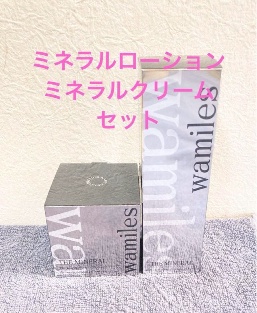 ワミレス　ミネラルラインセット