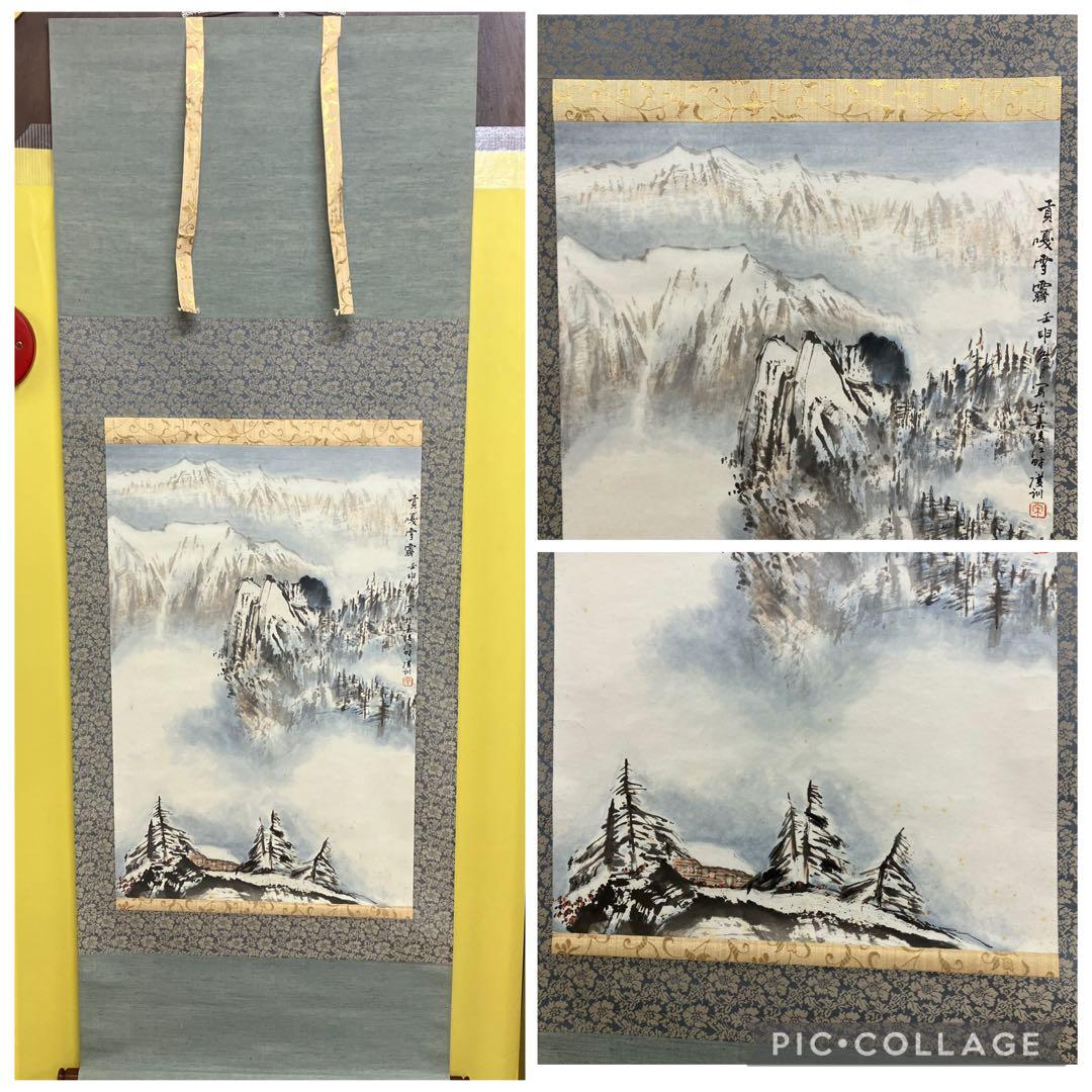 真作】掛軸 山水図 雪景 嘉陵江畔 復訓 銘 落款あり 山水画 掛軸