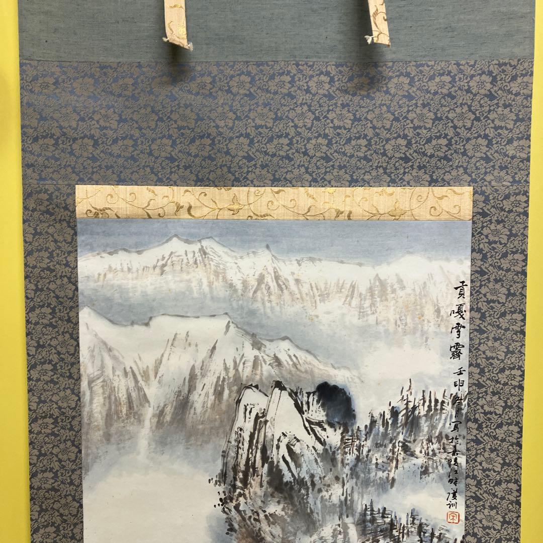 真作】掛軸 山水図 雪景 嘉陵江畔 復訓 銘 落款あり 山水画 掛軸