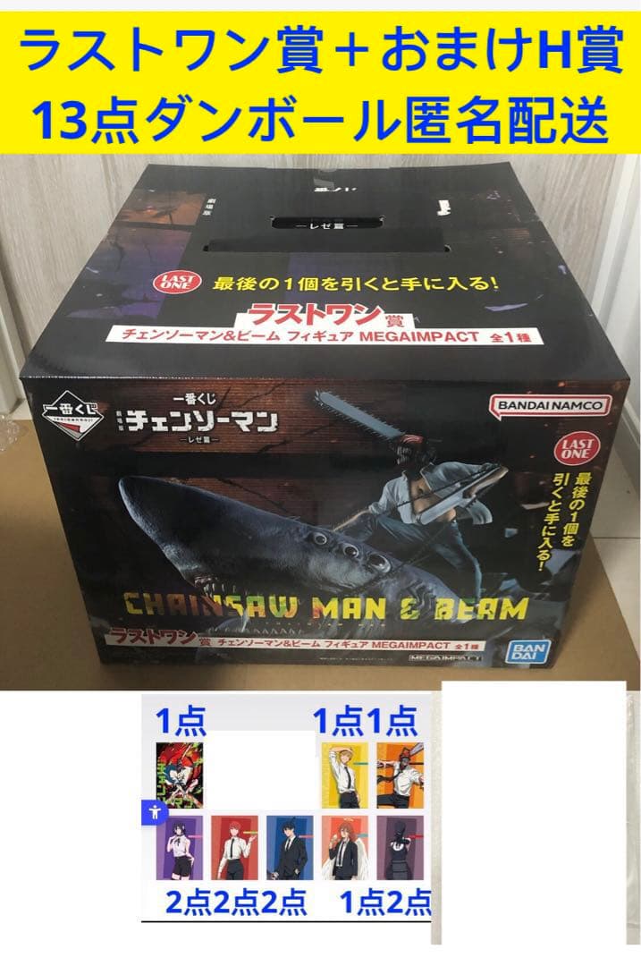 一番くじ チェンソーマン 劇場版レゼ編 H賞 ラストワン ビーム - メルカリ