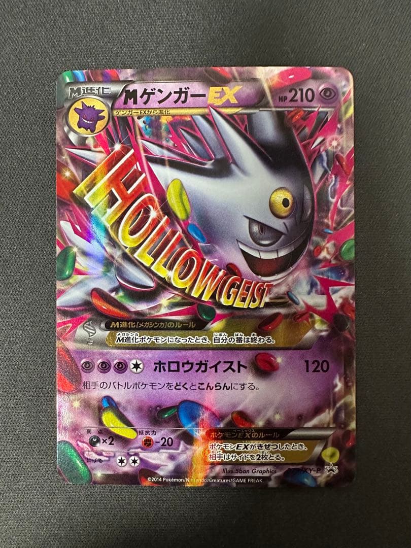 【SALE】MゲンガーEX 079/XY-P 白いメガゲンガーキャンペーン MゲンガーEX 079/XY-P 未開封 台紙付き Gengar 151 白いメガゲンガー