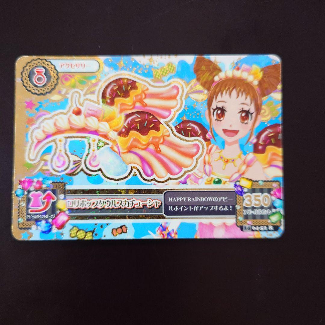 アイカツ！ロリポップタウルスカチューシャ レアカード - メルカリ