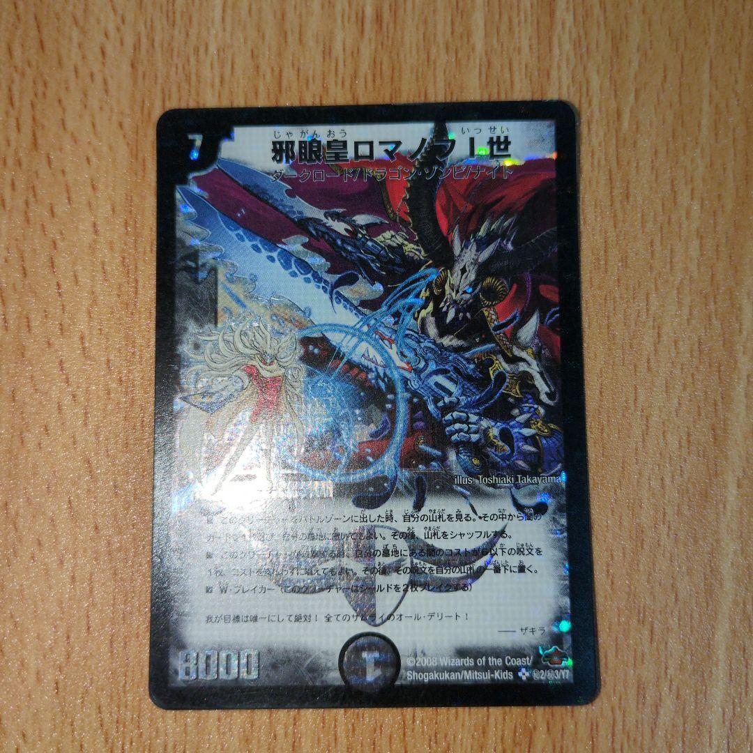 邪眼皇 ロマノフⅠ世 ロマノフ1世 シク シークレット ザキラ