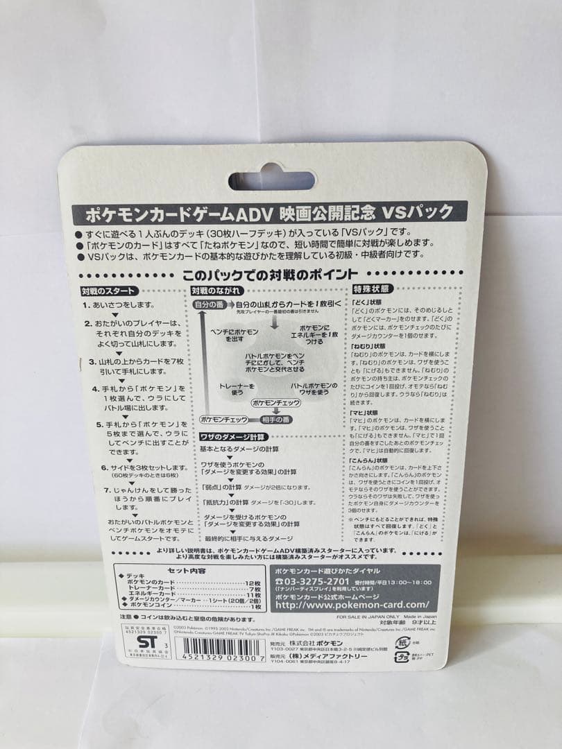 ポケモンカードゲームADV 映画公開記念VSパック 未開封 ファウンスの