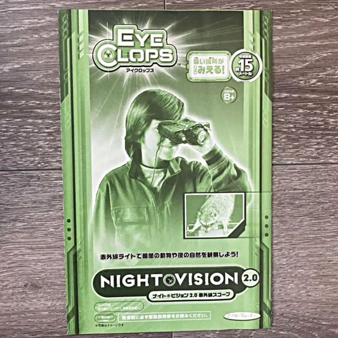 暗視スコープ トイザらス ナイトビジョン2.0 赤外線スコープ - メルカリ