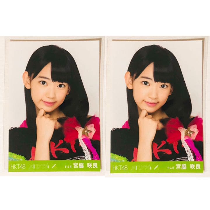 HKT48【宮脇咲良】メロンジュース★生写真★ブロマイド★2点セット Yahoo!オークション - 「メロンジュース 宮脇」の落札相場・落札価格
