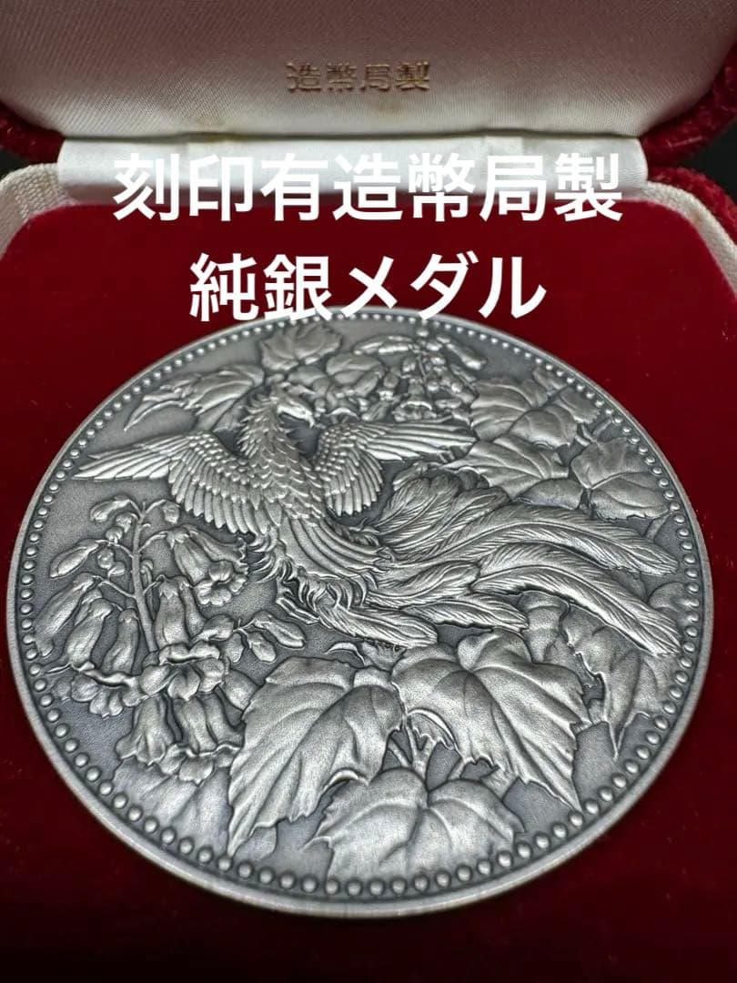 【希少レアモデル】造幣局製 500 白銅貨幣発行記念メダル 純銀メダル 希少】純銀・造幣局製 500円白銅貨幣発行記念メダル - メルカリ
