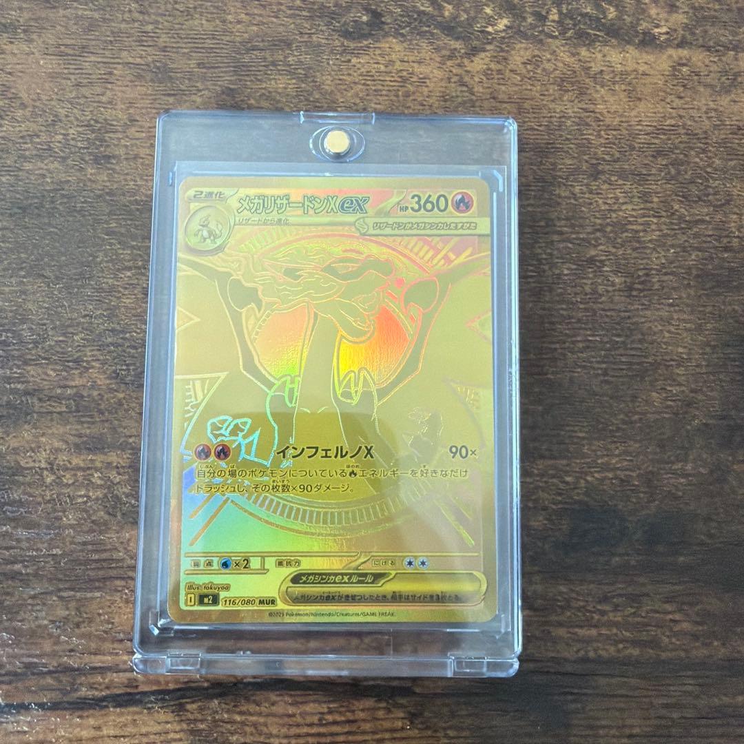 メガリザードンXex MUR [M2 110/080